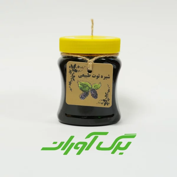 شیره توت طبیعی 450 گرمی