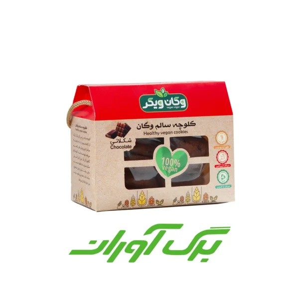 کلوچه شکلاتی وگان