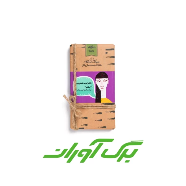 شکلات دست ساز وگان 100 گرمی